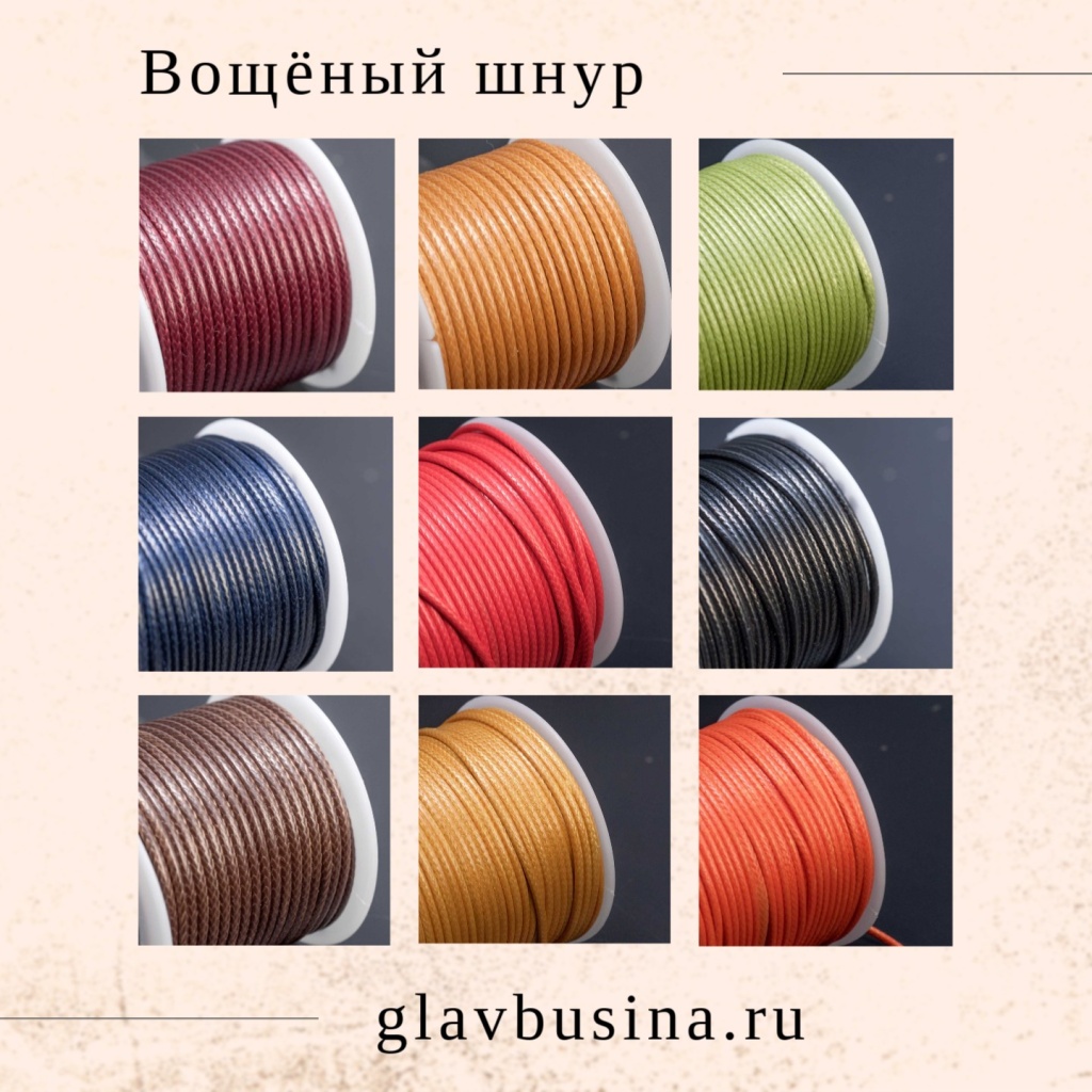 Шнур с текстурой змеиной кожи Вощеные шнуры