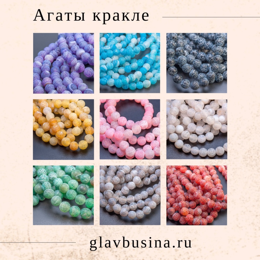 Бусины из натурального агата кракле Агаты кракле